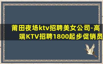 保定夜场招聘